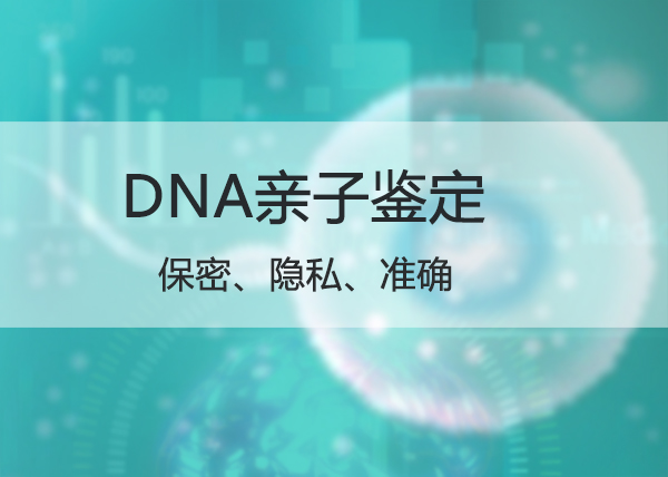 呼和浩特个人亲子鉴定机构在哪有,呼和浩特个人亲子鉴定中心咨询预约 呼和浩特个人亲子鉴定机构在哪有,呼和浩特个人亲子鉴定中心咨询预约