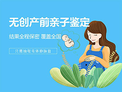 呼和浩特怎么鉴定孩子的父亲是谁，呼和浩特怀孕亲子鉴定价格