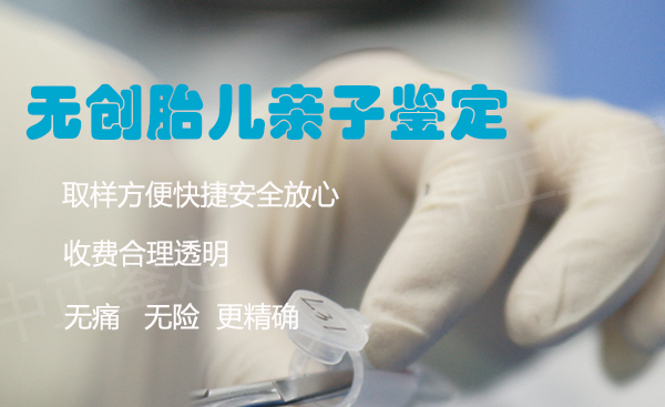 呼和浩特孕期亲子鉴定中心出结果时间, 呼和浩特孕期亲子鉴定中心出结果时间,
